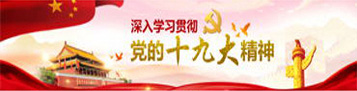 十九大報(bào)告，習(xí)近平宣示“新時(shí)代”！